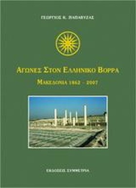 ΑΓΩΝΕΣ ΣΤΟ …