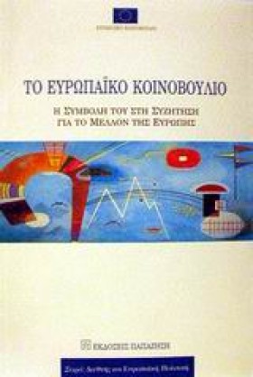 ΤΟ ΕΥΡΩΠΑΙ &hellip;