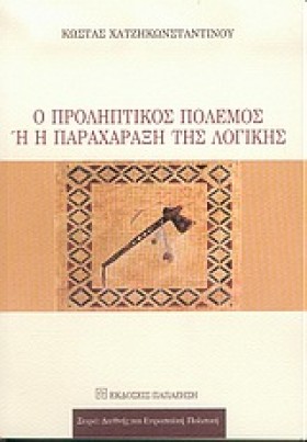 Ο ΠΡΟΛΗΠΤΙ &hellip;