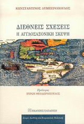 ΔΙΕΘΝΕΙΣ Σ &hellip;