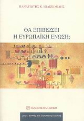 ΘΑ ΕΠΙΒΙΩΣ &hellip;