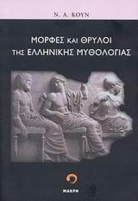 ΜΟΡΦΕΣ ΚΑΙ &hellip;