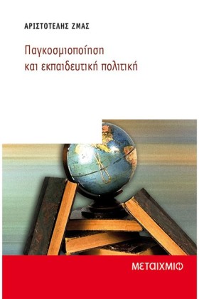 ΠΑΓΚΟΣΜΙΟΠ …