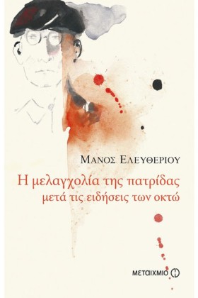Η ΜΕΛΑΓΧΟΛ …