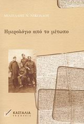 ΗΜΕΡΟΛΟΓΙΟ …