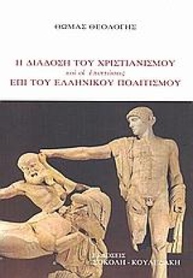 Η ΔΙΑΔΟΣΗ &hellip;
