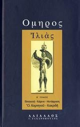 ΙΛΙΑΔΑ ΒΤΟ &hellip;