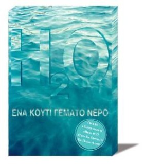 ΕΝΑ ΚΟΥΤΙ …