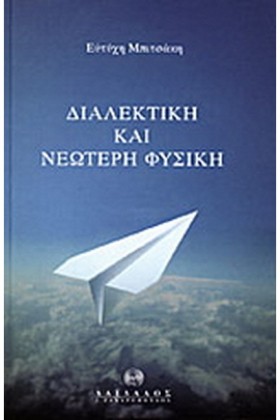 ΔΙΑΛΕΚΤΙΚΗ …