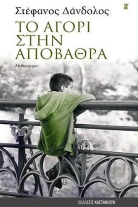 ΤΟ ΑΓΟΡΙ Σ …