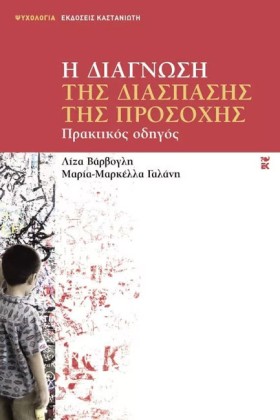 Η ΔΙΑΓΝΩΣΗ &hellip;