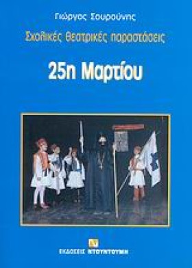 ΣΧΟΛΙΚΕΣ Θ …