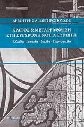 ΚΡΑΤΟΣ ΚΑΙ …