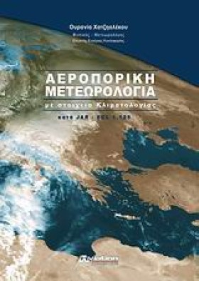 ΑΕΡΟΠΟΡΙΚΗ …