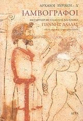 ΙΑΜΒΟΓΡΑΦΟ &hellip;