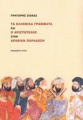 ΤΑ ΕΛΛΗΝΙΚ &hellip;