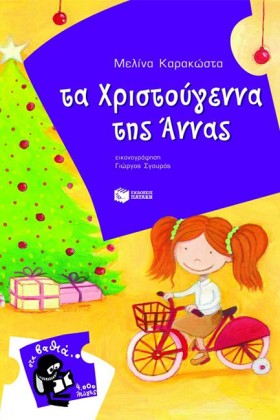 ΤΑ ΧΡΙΣΤΟΥ …