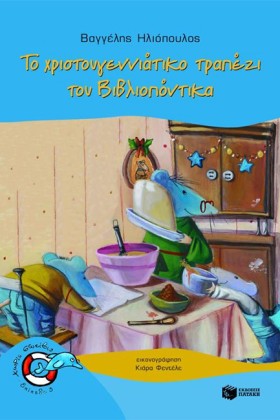 ΤΟ ΧΡΙΣΤΟΥ &hellip;