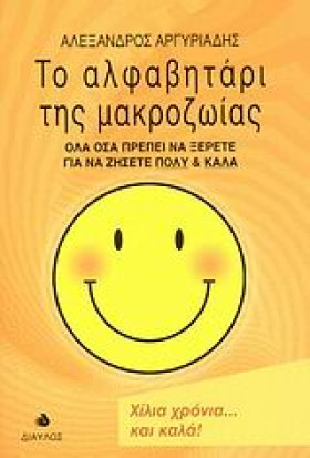 ΤΟ ΑΛΦΑΒΗΤ …