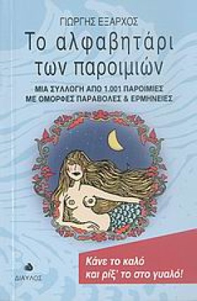 ΤΟ ΑΛΦΑΒΗΤ …