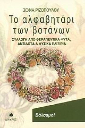 ΤΟ ΑΛΦΑΒΗΤ …