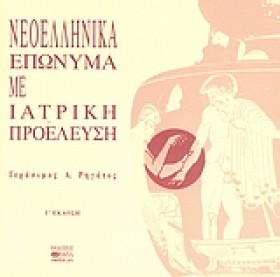 ΝΕΟΕΛΛΗΝΙΚ &hellip;