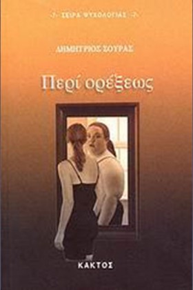 ΠΕΡΙ ΟΡΕΞΕ &hellip;