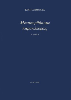 ΜΕΤΑΦΕΡΘΗΚ &hellip;