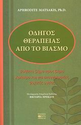 ΟΔΗΓΟΣ ΘΕΡ …