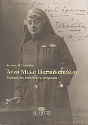 ΑΝΝΑ ΜΕΛΑ …