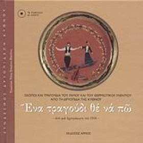 ΕΝΑ ΤΡΑΓΟΥ &hellip;