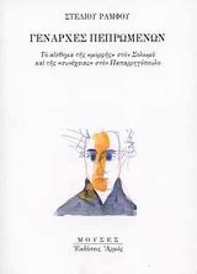 ΓΕΝΑΡΧΕΣ Π …