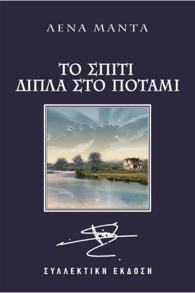 ΤΟ ΣΠΙΤΙ Δ …