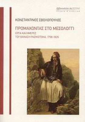 ΠΡΟΜΑΧΩΝΤΑ &hellip;