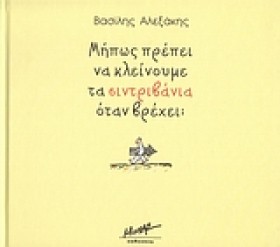 ΜΗΠΩΣ ΠΡΕΠ &hellip;