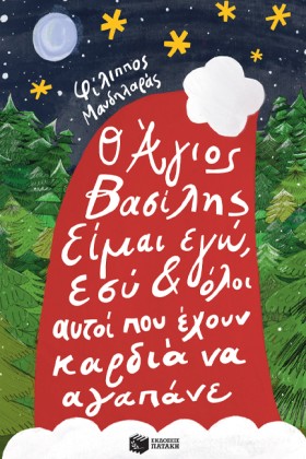 Ο ΑΓΙΟΣ ΒΑ &hellip;