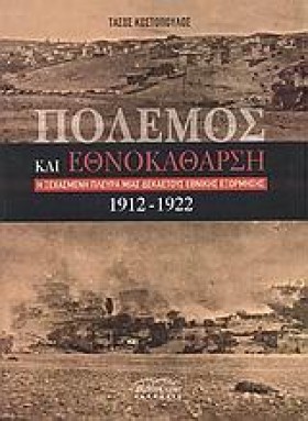 ΠΟΛΕΜΟΣ ΚΑ &hellip;