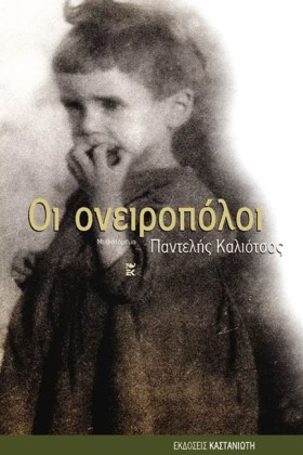 ΟΙ ΟΝΕΙΡΟΠ &hellip;