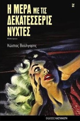 Η ΜΕΡΑ ΜΕ &hellip;