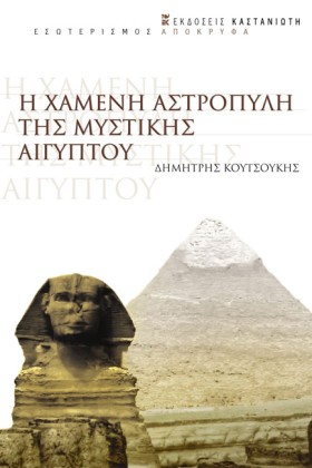Η ΧΑΜΕΝΗ Α &hellip;