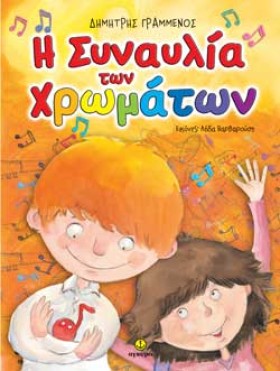 Η ΣΥΝΑΥΛΙΑ &hellip;