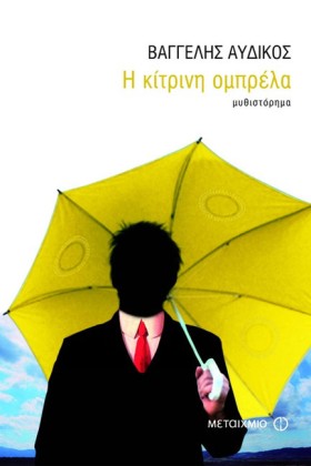 Η ΚΙΤΡΙΝΗ …
