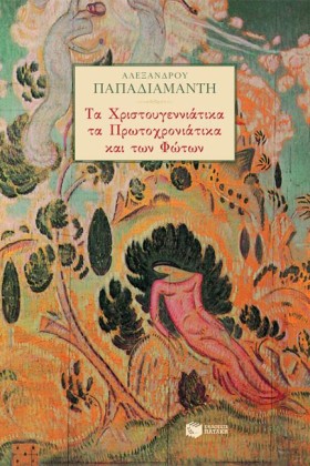 ΤΑ ΧΡΙΣΤΟΥ …