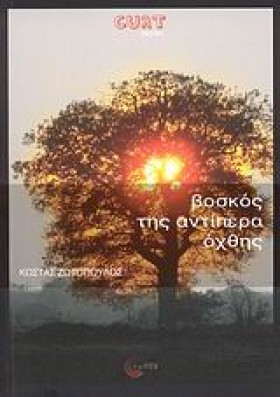 ΒΟΣΚΟΣ ΤΗΣ …