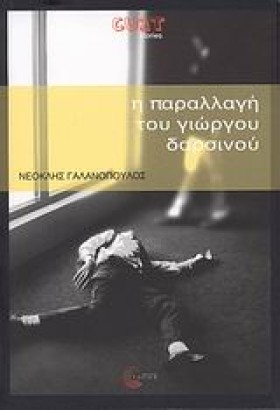 Η ΠΑΡΑΛΛΑΓ &hellip;