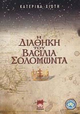 Η ΔΙΑΘΗΚΗ …
