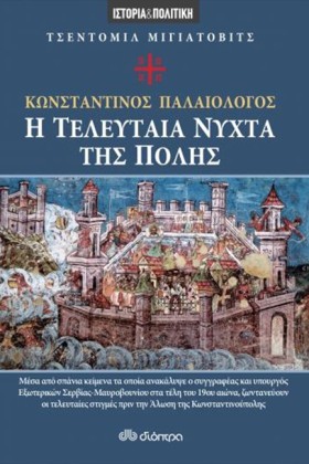 Η ΤΕΛΕΥΤΑΙ &hellip;