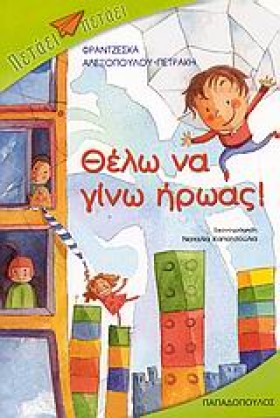 ΘΕΛΩ ΝΑ ΓΙ &hellip;