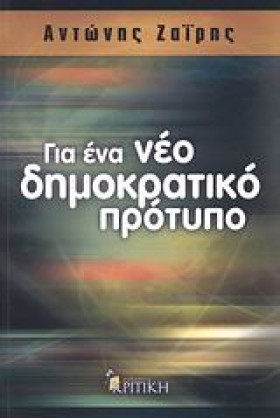 ΓΙΑ ΕΝΑ ΝΕ &hellip;
