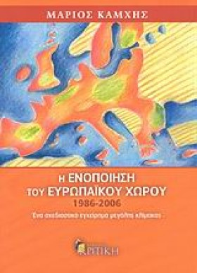 Η ΕΝΟΠΟΙΗΣ …
